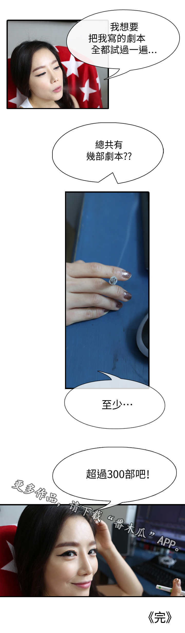 我是导演漫画,第12章：剧本2图