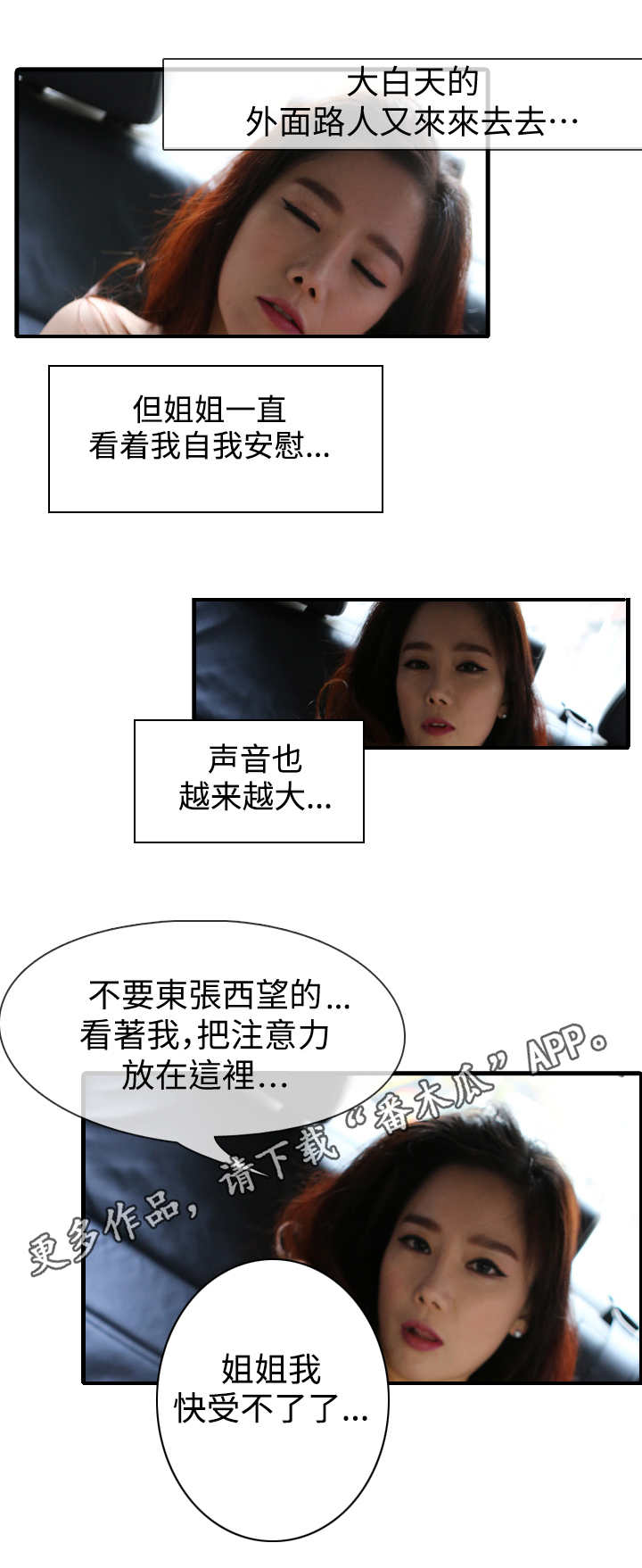 我是导演漫画,第8章：沟通方式1图