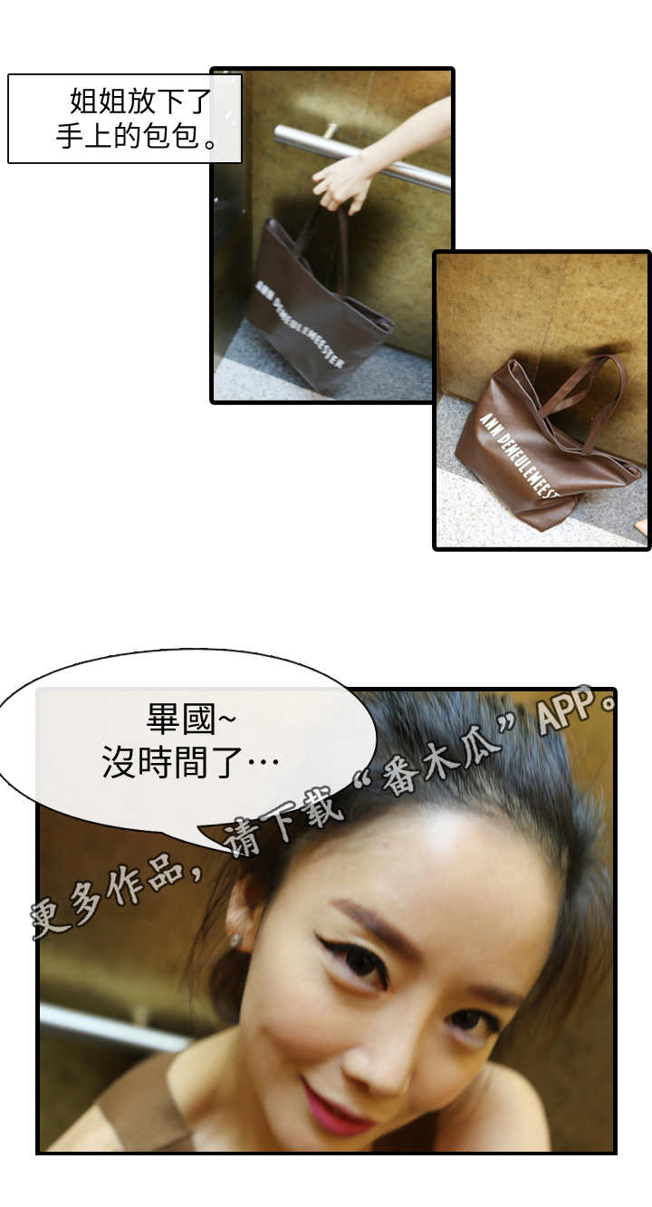 我是导演最新全部章节在线阅读漫画,第4章：电梯5图