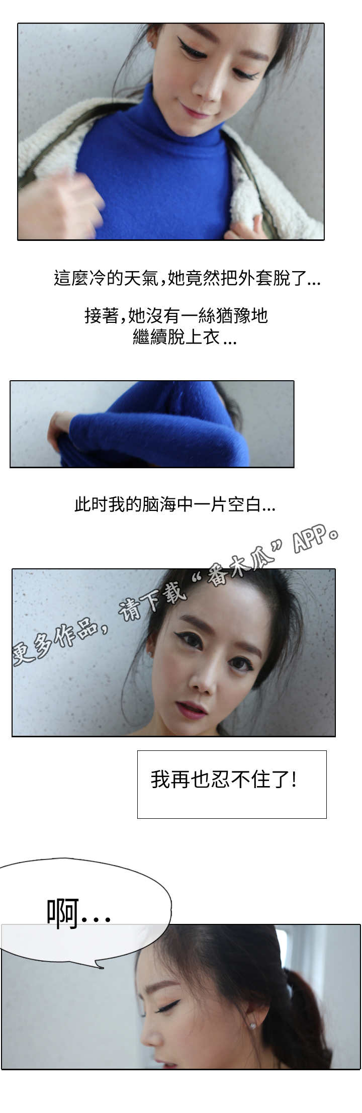 我是导演漫画,第3章：楼梯间1图