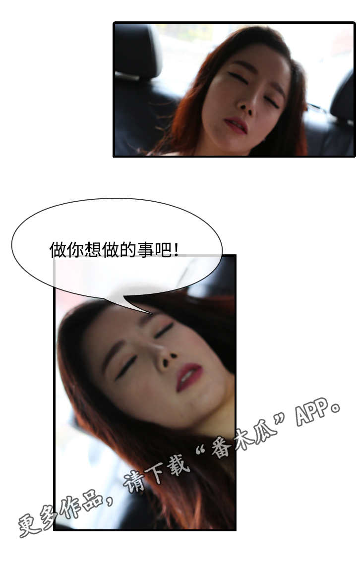 我是导演漫画,第8章：沟通方式3图