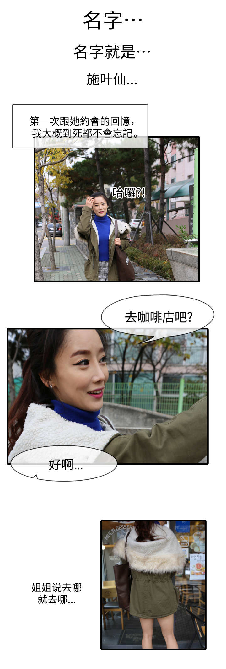 我是导演漫画,第1章：大姐姐2图