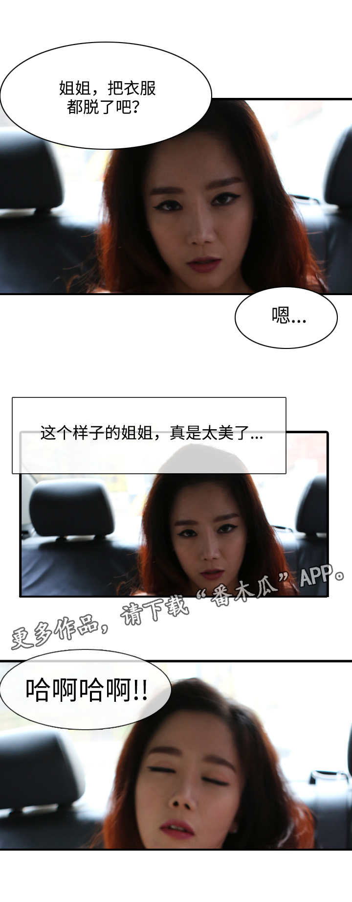 我是导演漫画,第8章：沟通方式1图