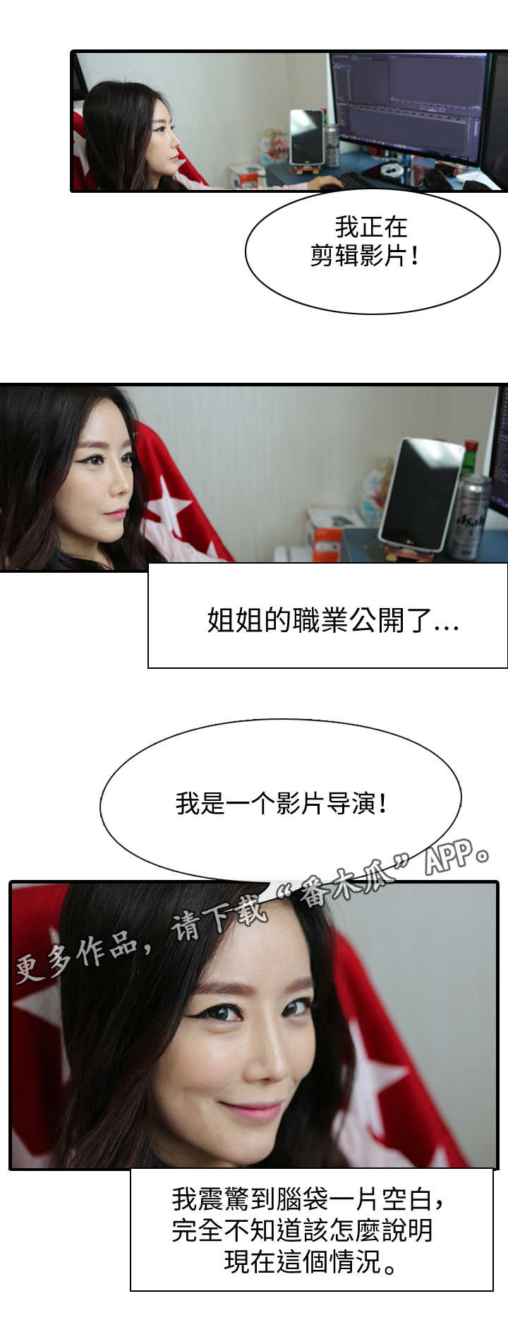 我是导演我不比烂小说在哪看漫画,第11章：导演5图