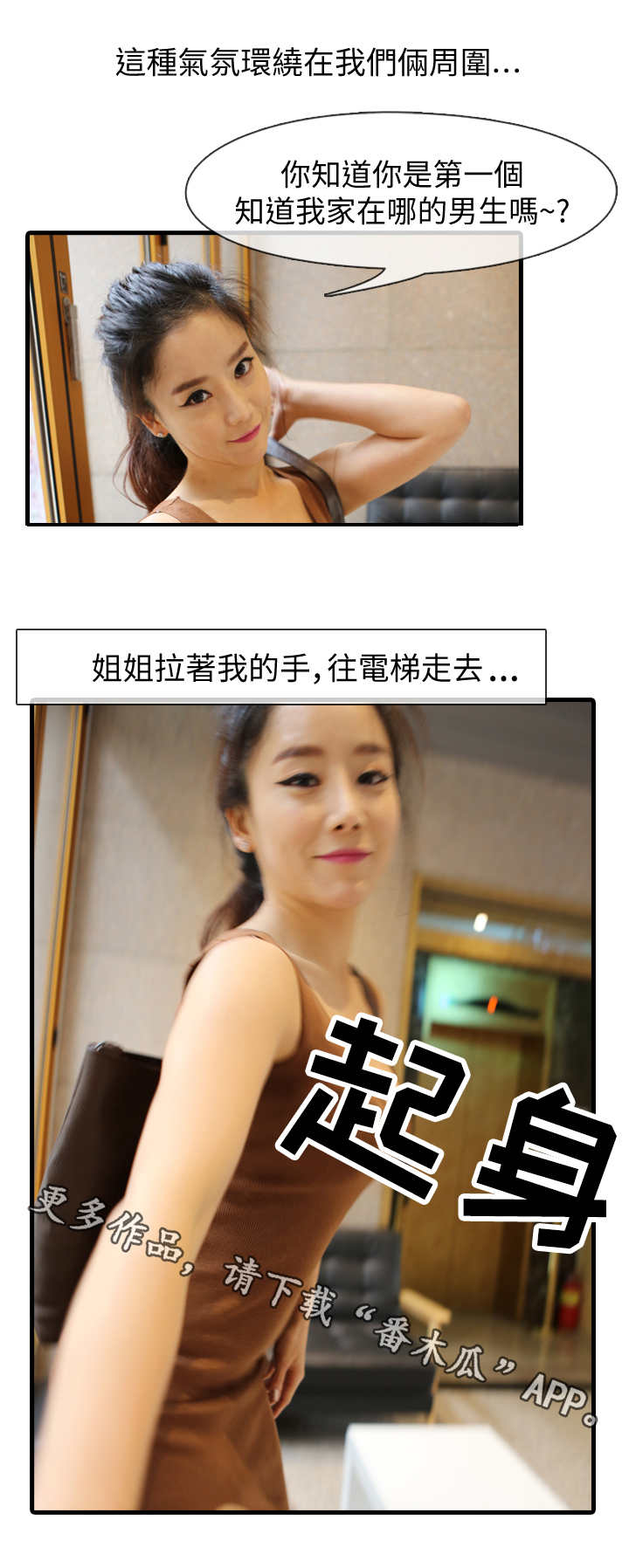 我是导演最新全部章节在线阅读漫画,第4章：电梯2图