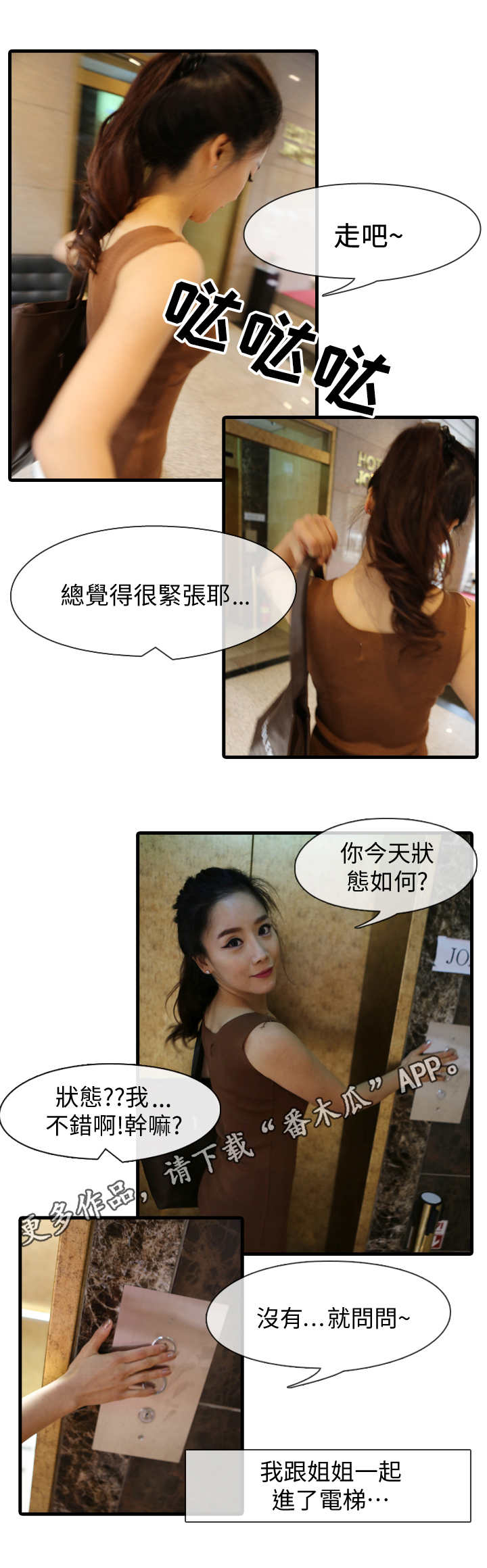 我是导演最新全部章节在线阅读漫画,第4章：电梯3图