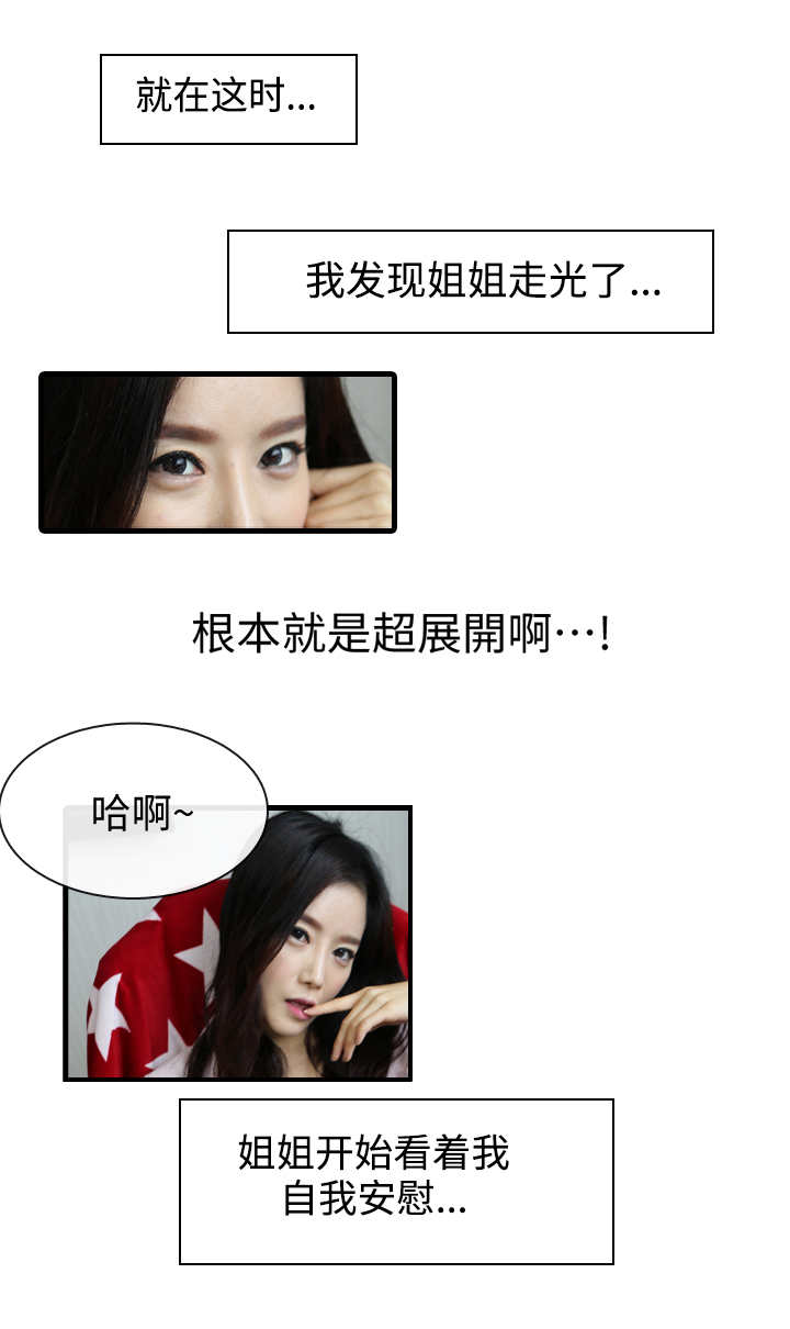 我是导演漫画,第11章：导演3图