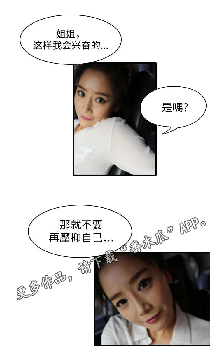 我是导演漫画,第7章：汽车2图