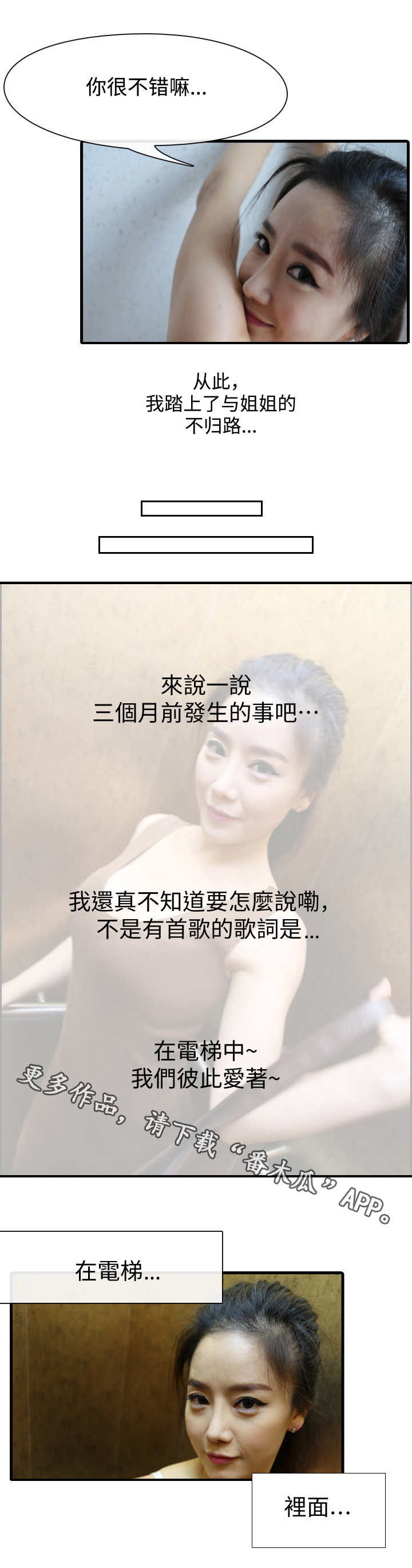 我是导演漫画,第3章：楼梯间3图