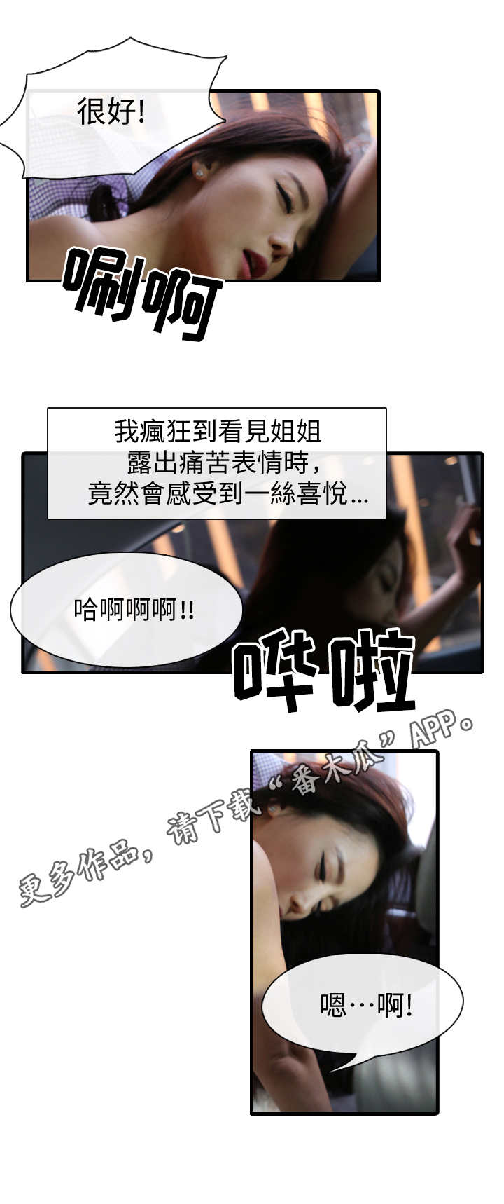 我是导演漫画,第9章：不一样4图