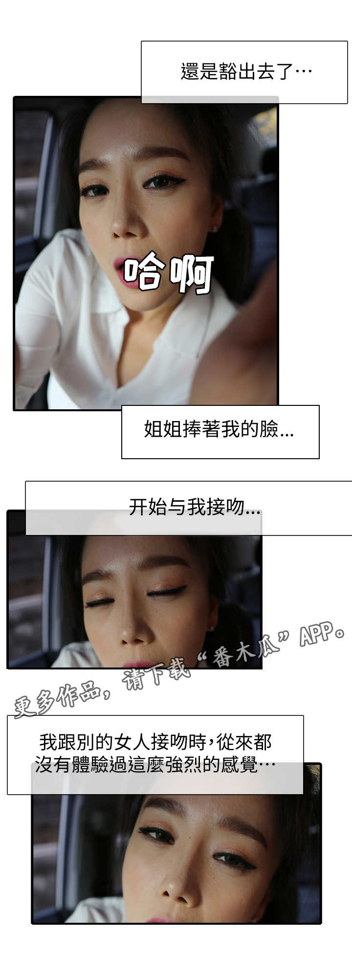 我是导演漫画,第7章：汽车5图