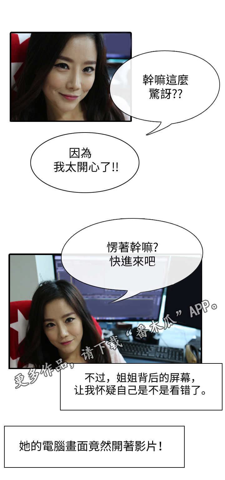 我是导演我不比烂小说在哪看漫画,第11章：导演3图