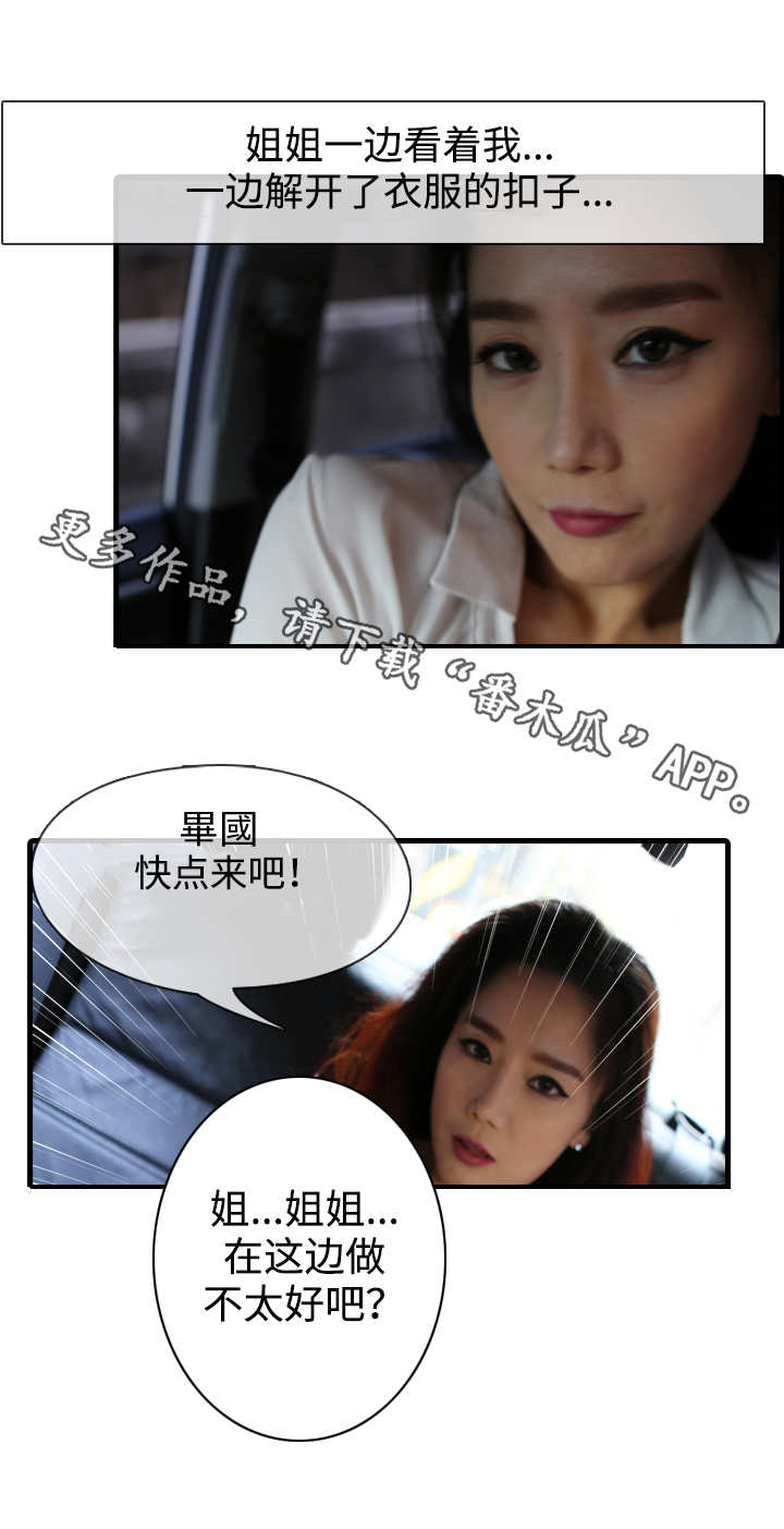 我是导演我不比烂txt免费下载漫画,第7章：汽车1图