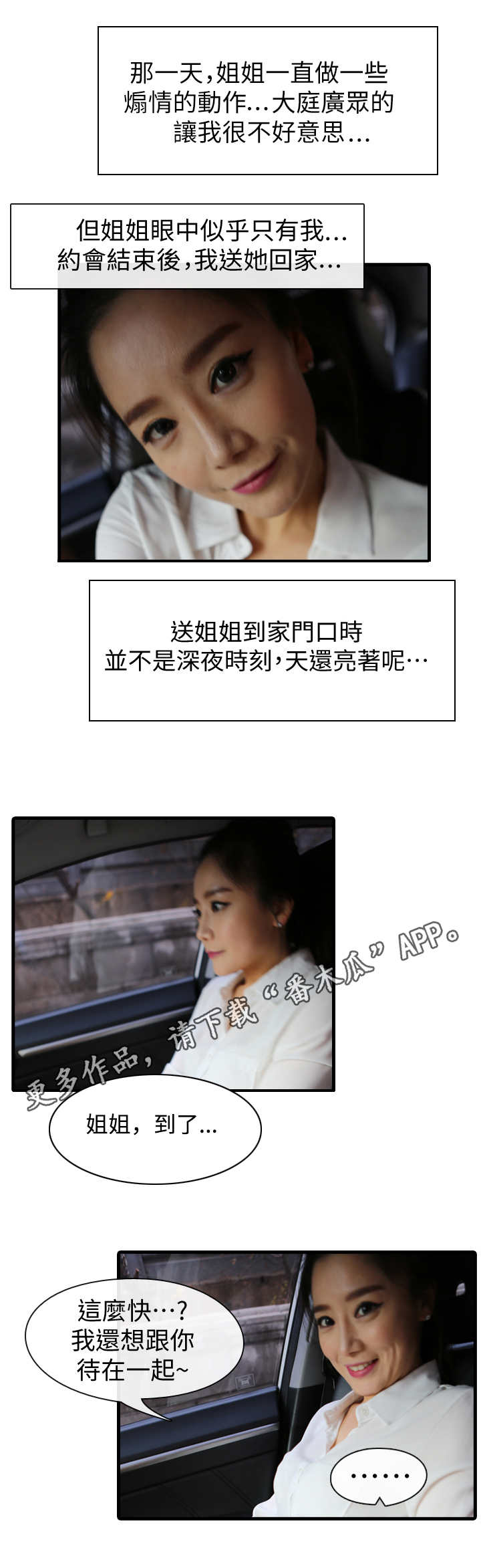 我是导演漫画,第6章：约会5图