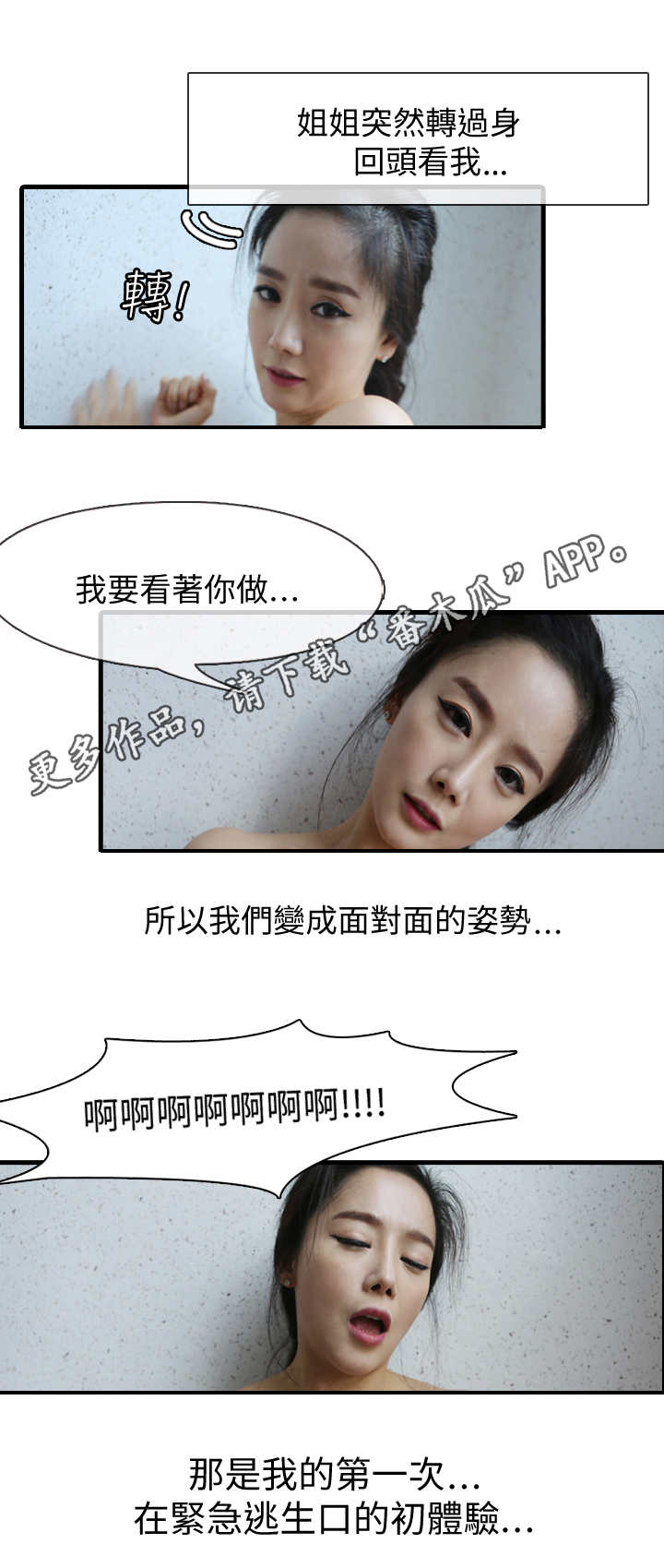 我是导演漫画,第3章：楼梯间2图