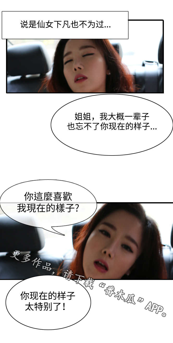 我是导演漫画,第8章：沟通方式2图