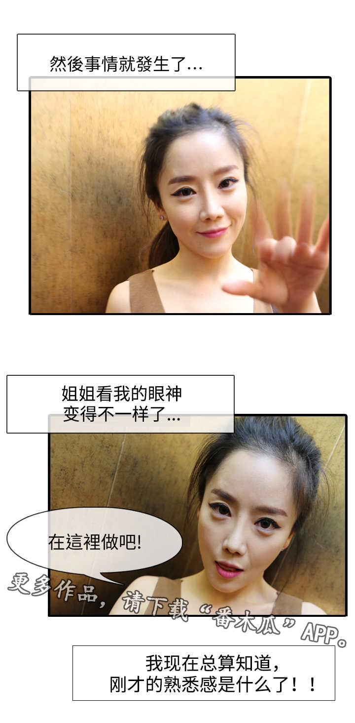 我是导演最新全部章节在线阅读漫画,第4章：电梯4图