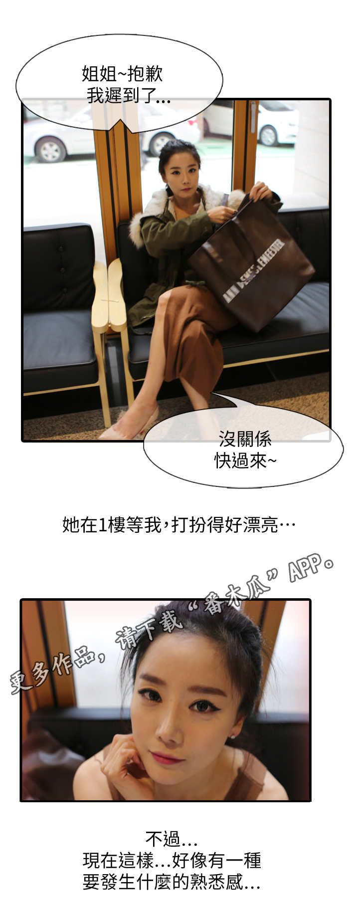 我是导演最新全部章节在线阅读漫画,第4章：电梯1图