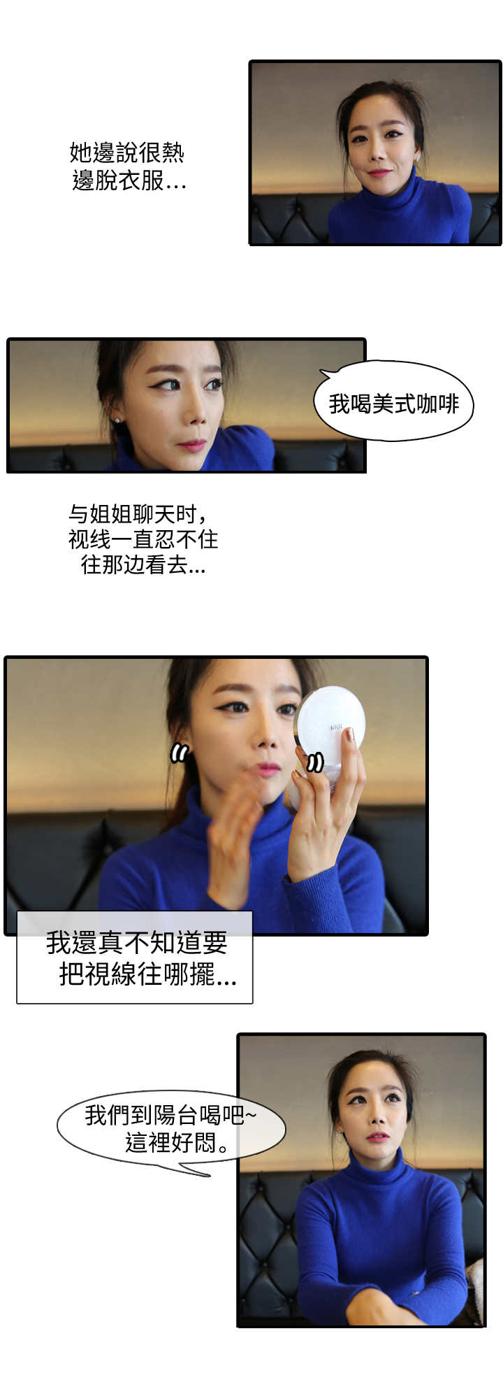 我是导演漫画,第1章：大姐姐3图