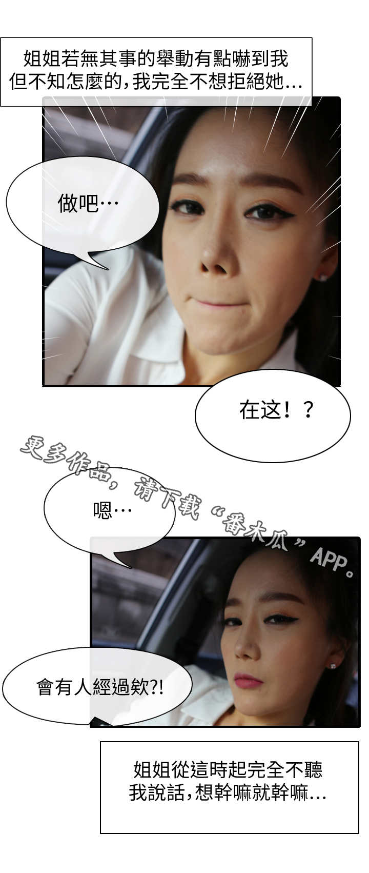 我是导演漫画,第7章：汽车3图