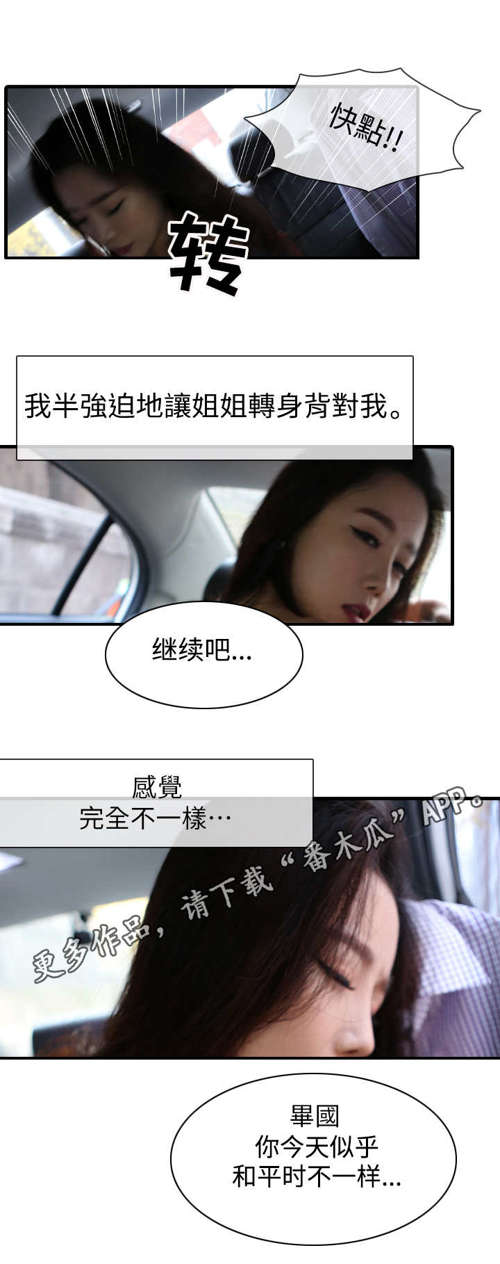 我是导演漫画,第9章：不一样2图