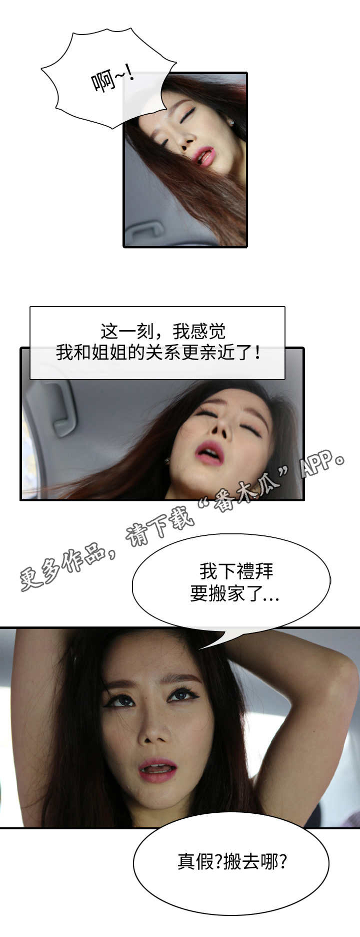 我是导演漫画,第10章：搬家5图