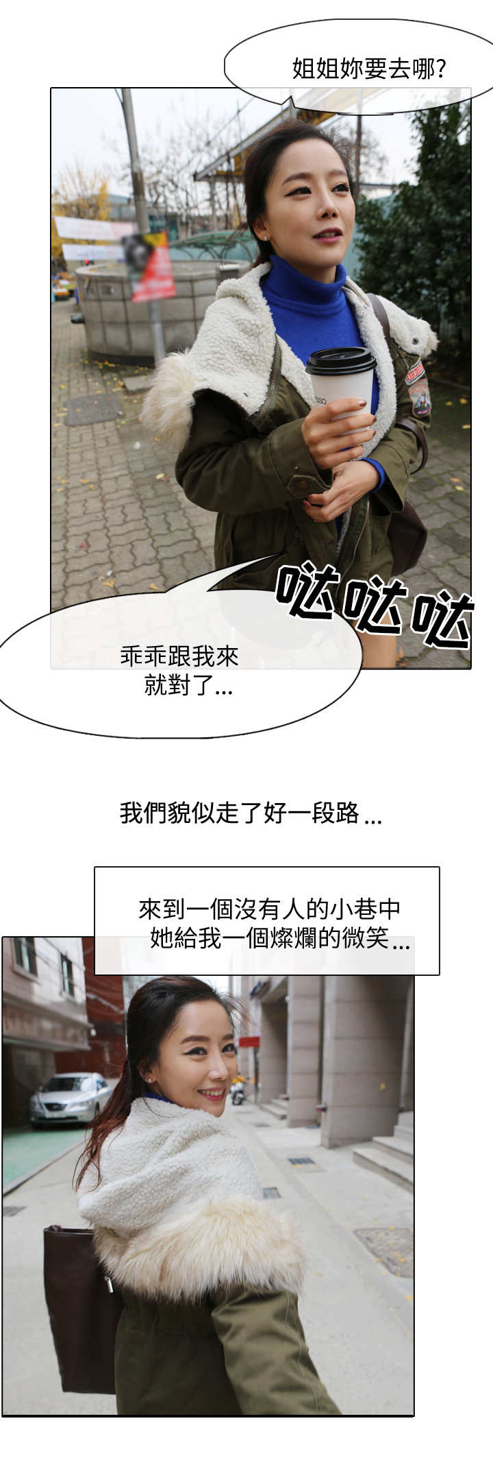 我是导演漫画,第2章：跟着3图