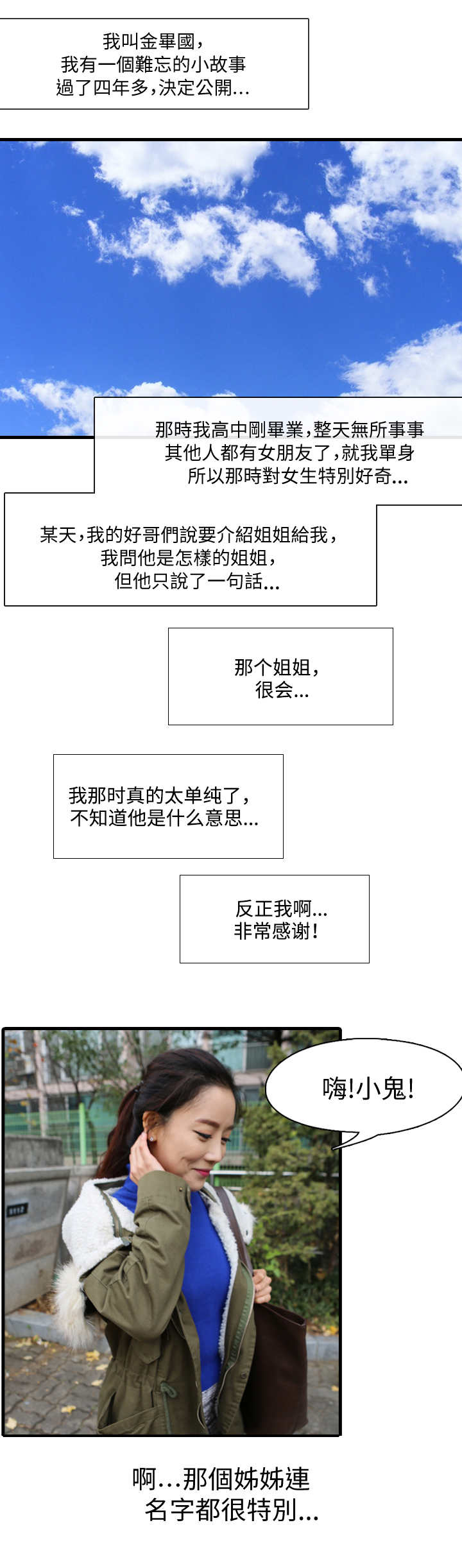 我是导演漫画,第1章：大姐姐1图