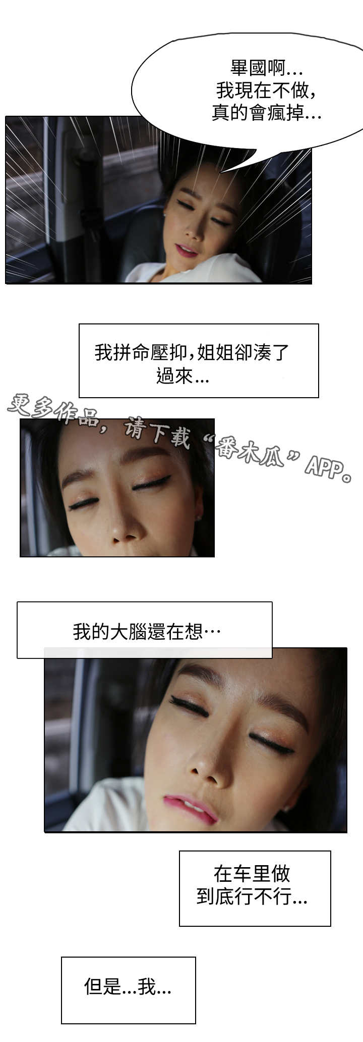 我是导演漫画,第7章：汽车4图