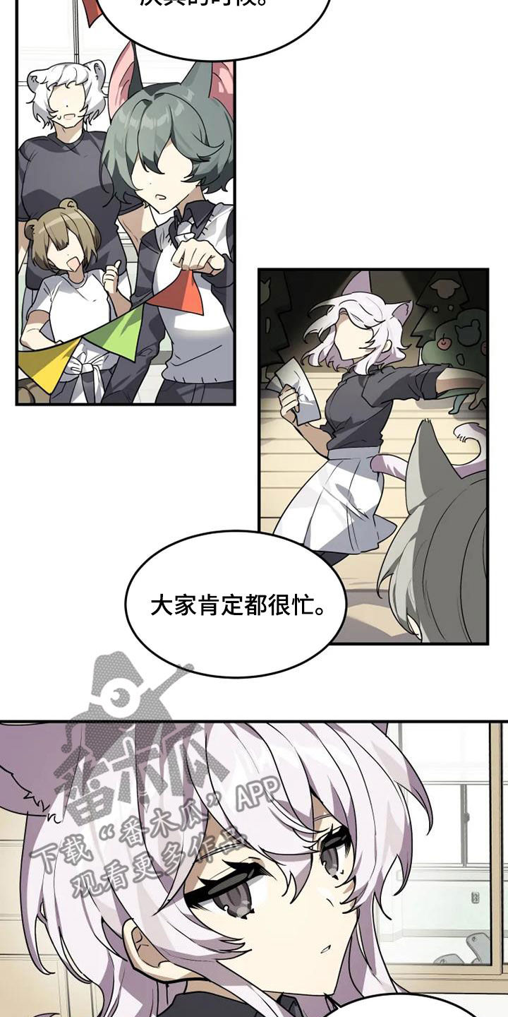 动物校园漫画,第30章：跑腿工2图