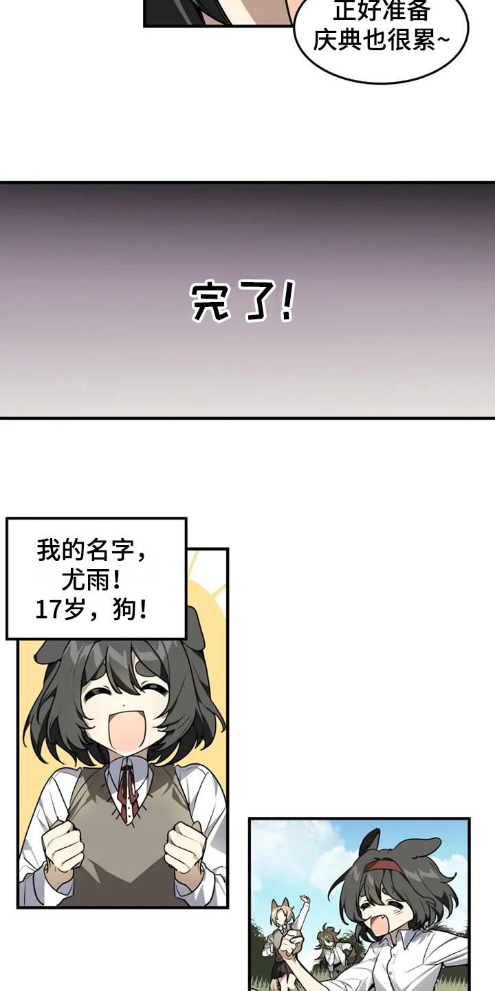 动物校园漫画,第8章：加入5图