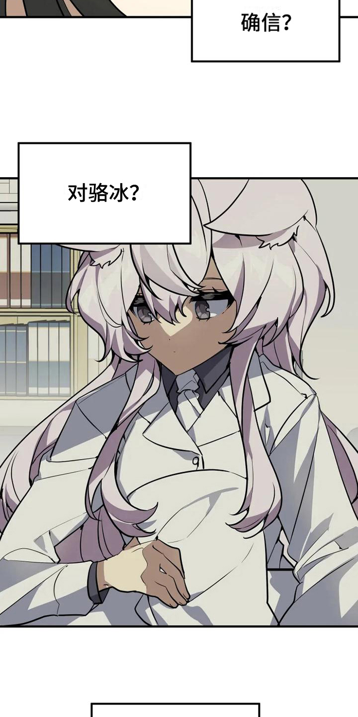 动物校园模拟器怎么把动物关掉漫画,第13章：确信1图