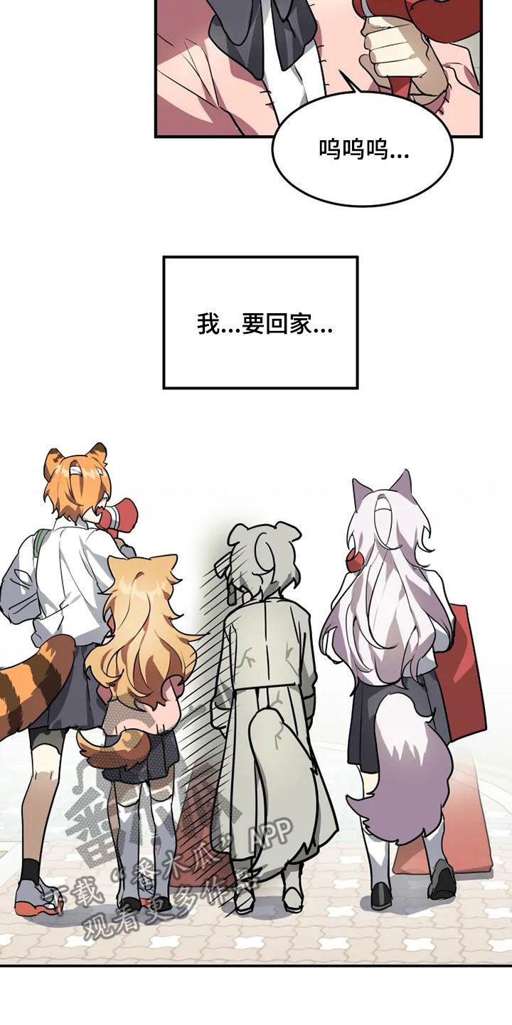 动物校园入口漫画,第26章：抗议2图