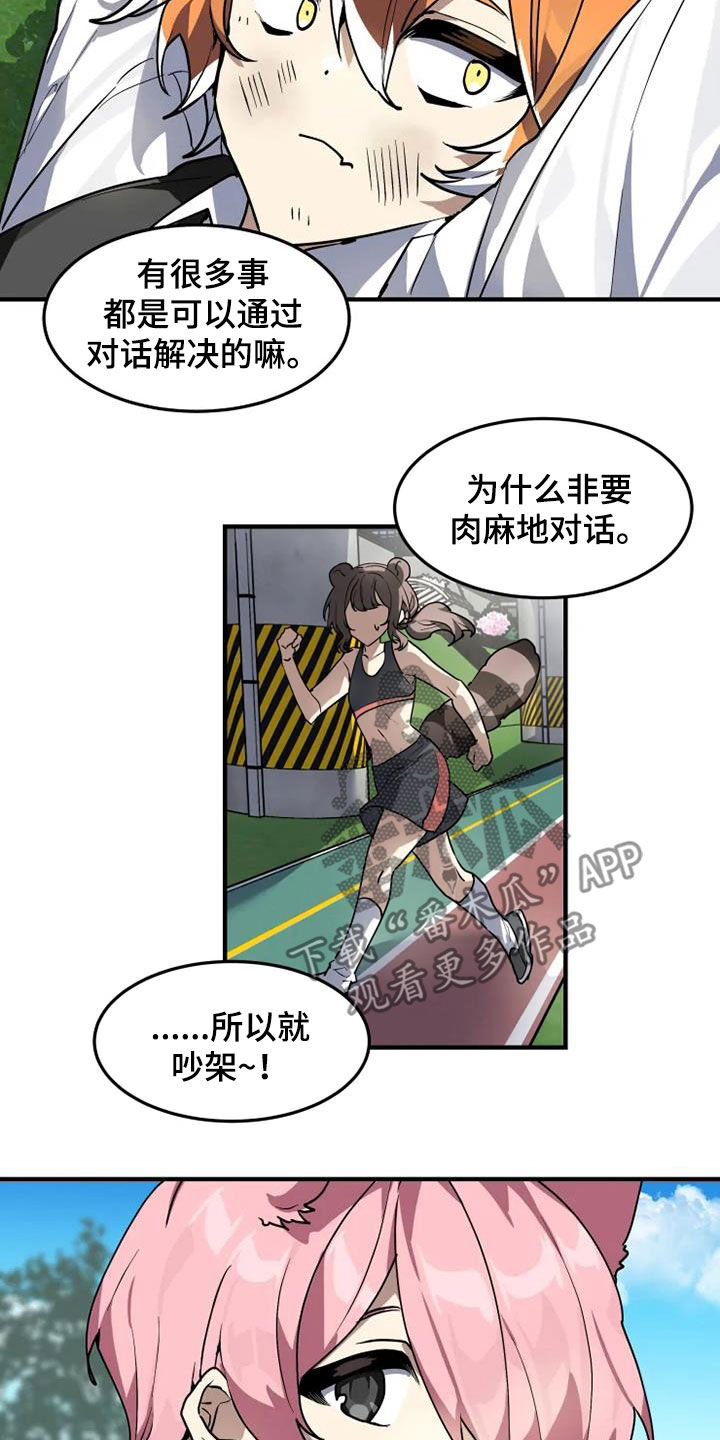动物校园漫画,第28章：快叫老师3图