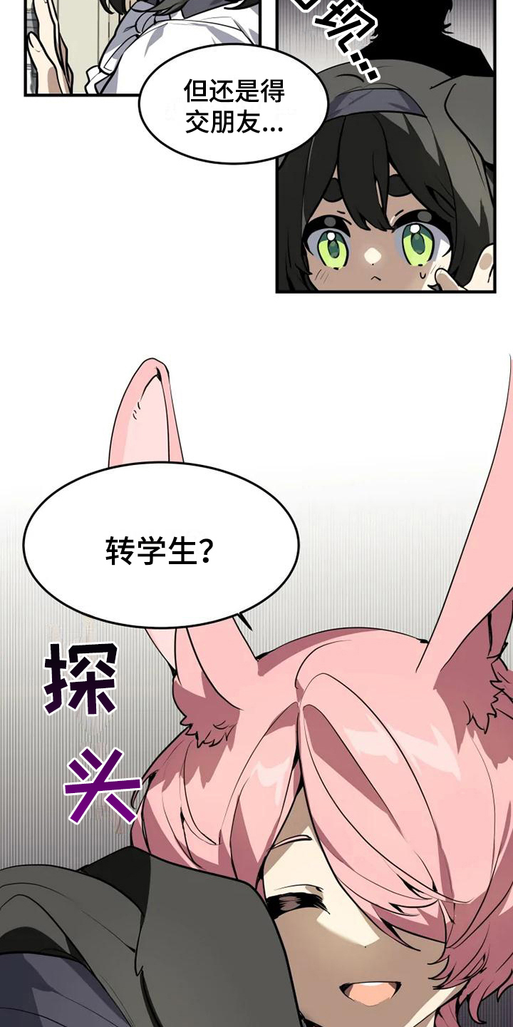 动物校园漫画,第3章：直白4图
