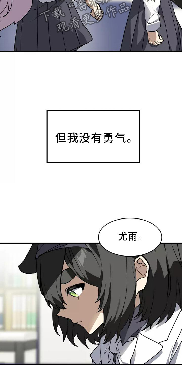 动物校园漫画,第46章：我的真心5图