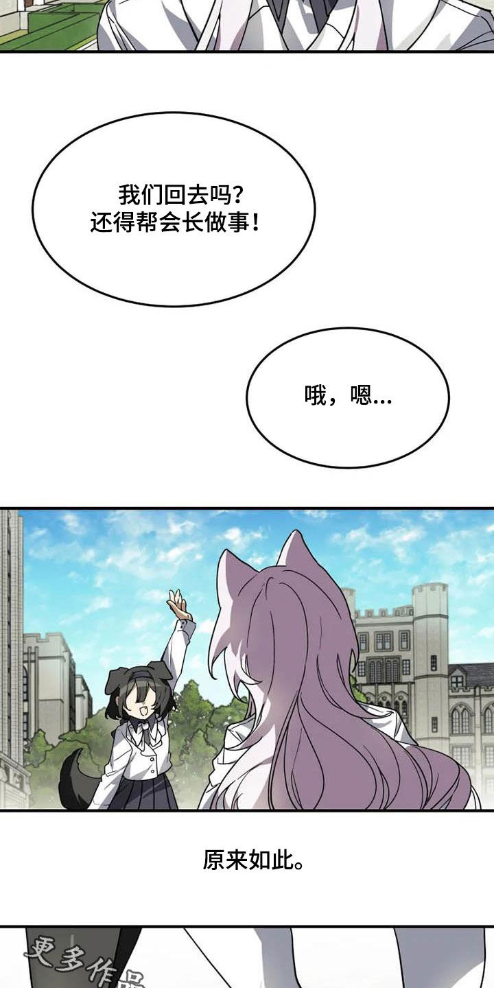 动物校园漫画,第32章：和你牵手5图