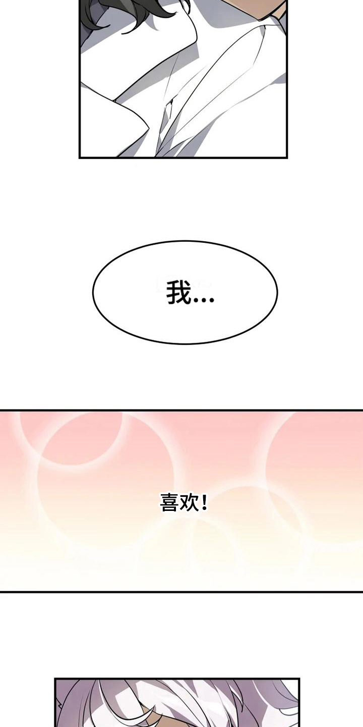 动物消消看漫画,第12章：喜欢5图