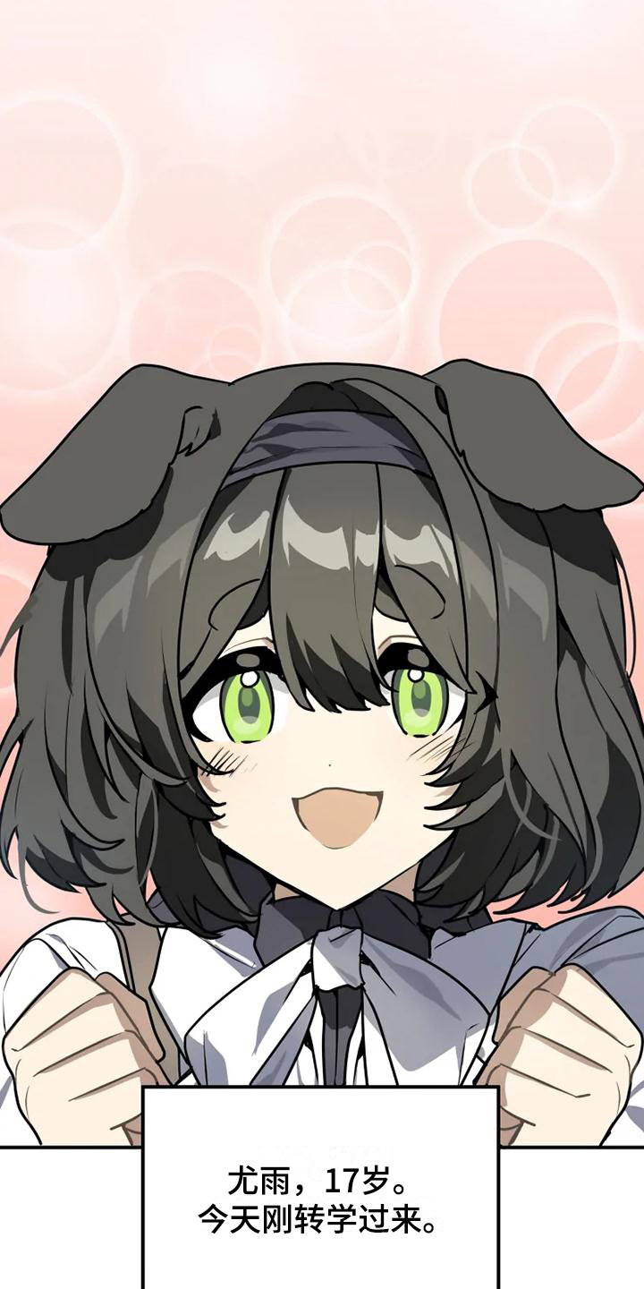 动物校园漫画,第1章：转学生4图