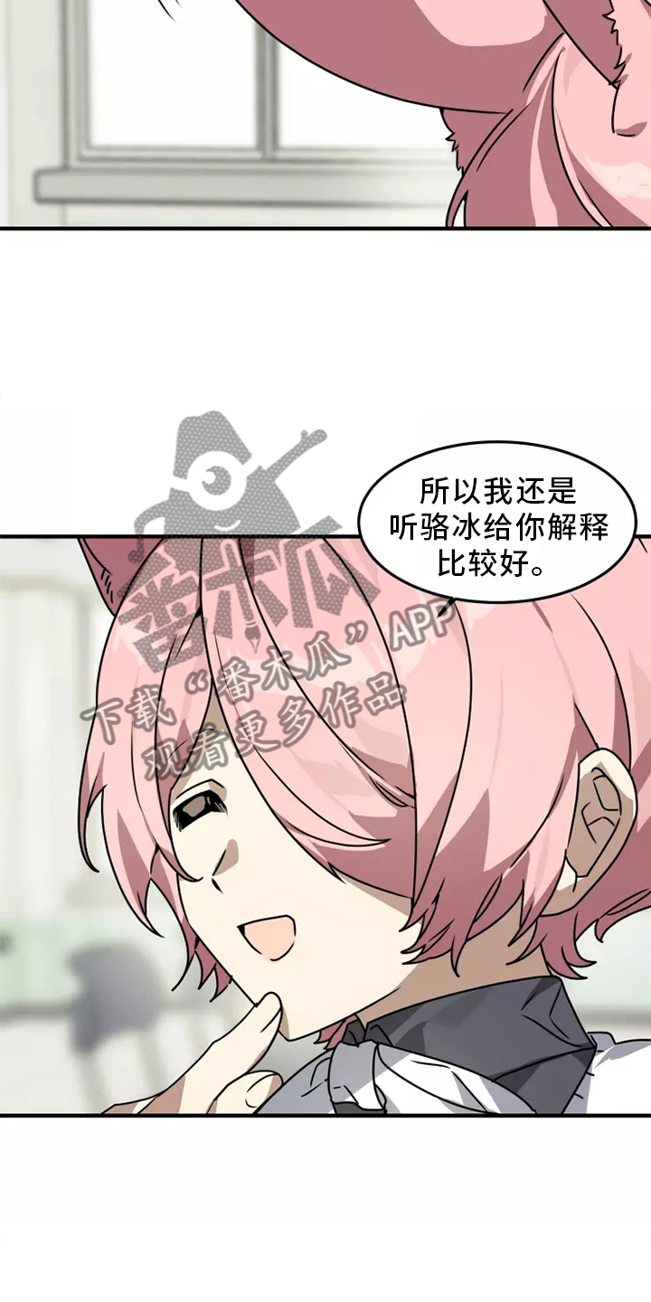 动物消消看漫画,第37章：听说5图