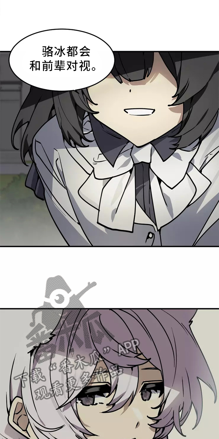 动物校园漫画,第42章：确信4图