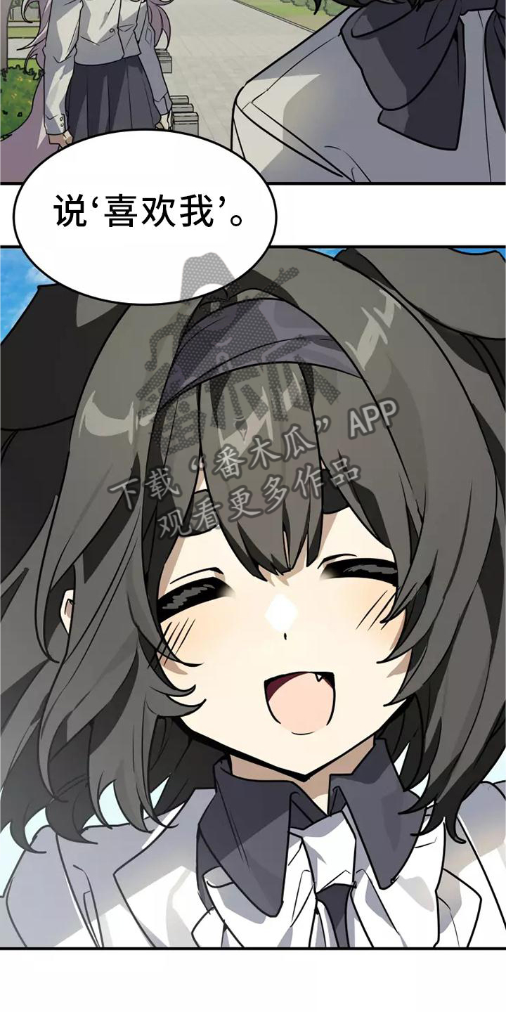 动物校园漫画,第46章：我的真心2图