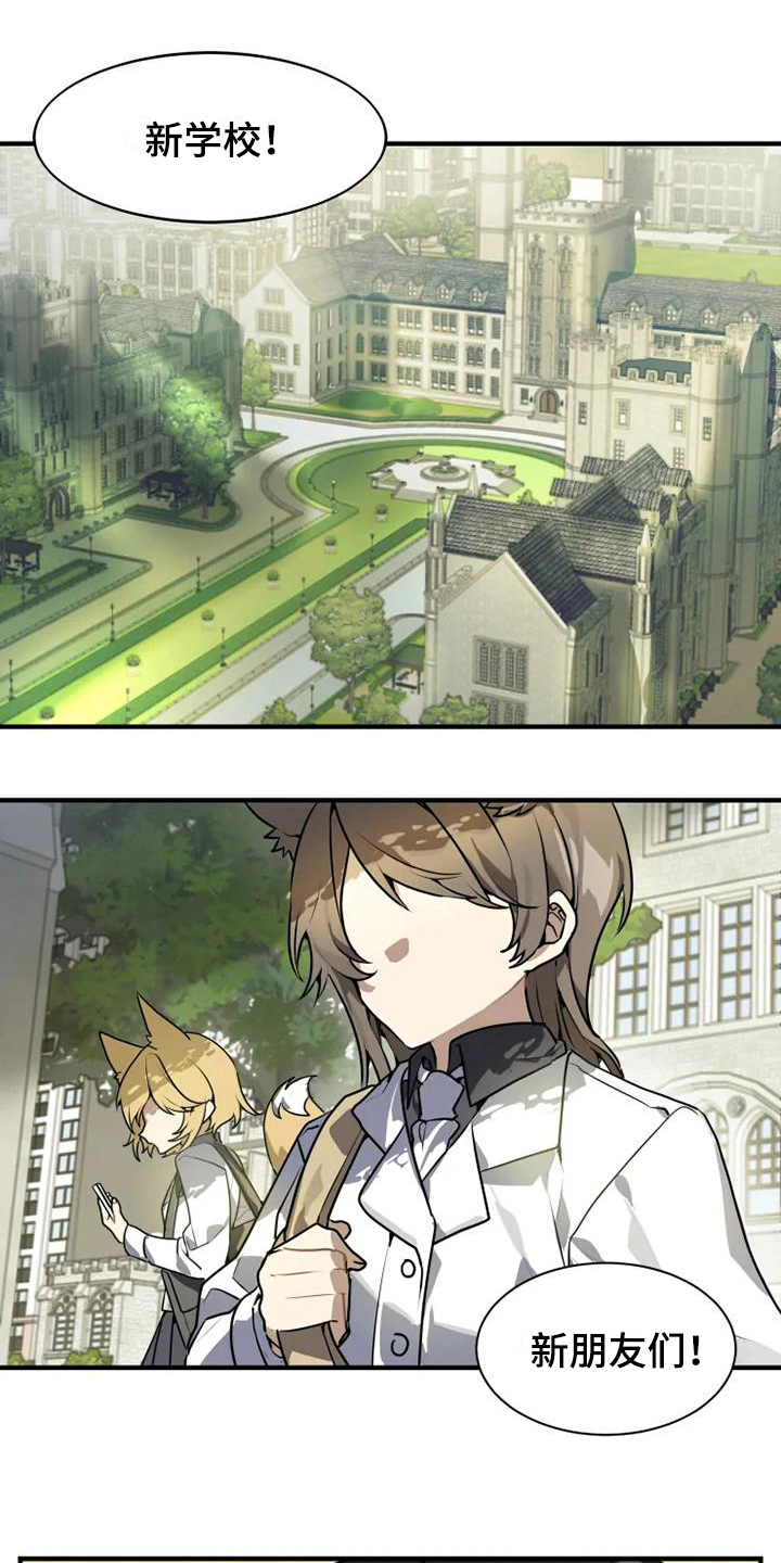 动物校园漫画,第1章：转学生1图