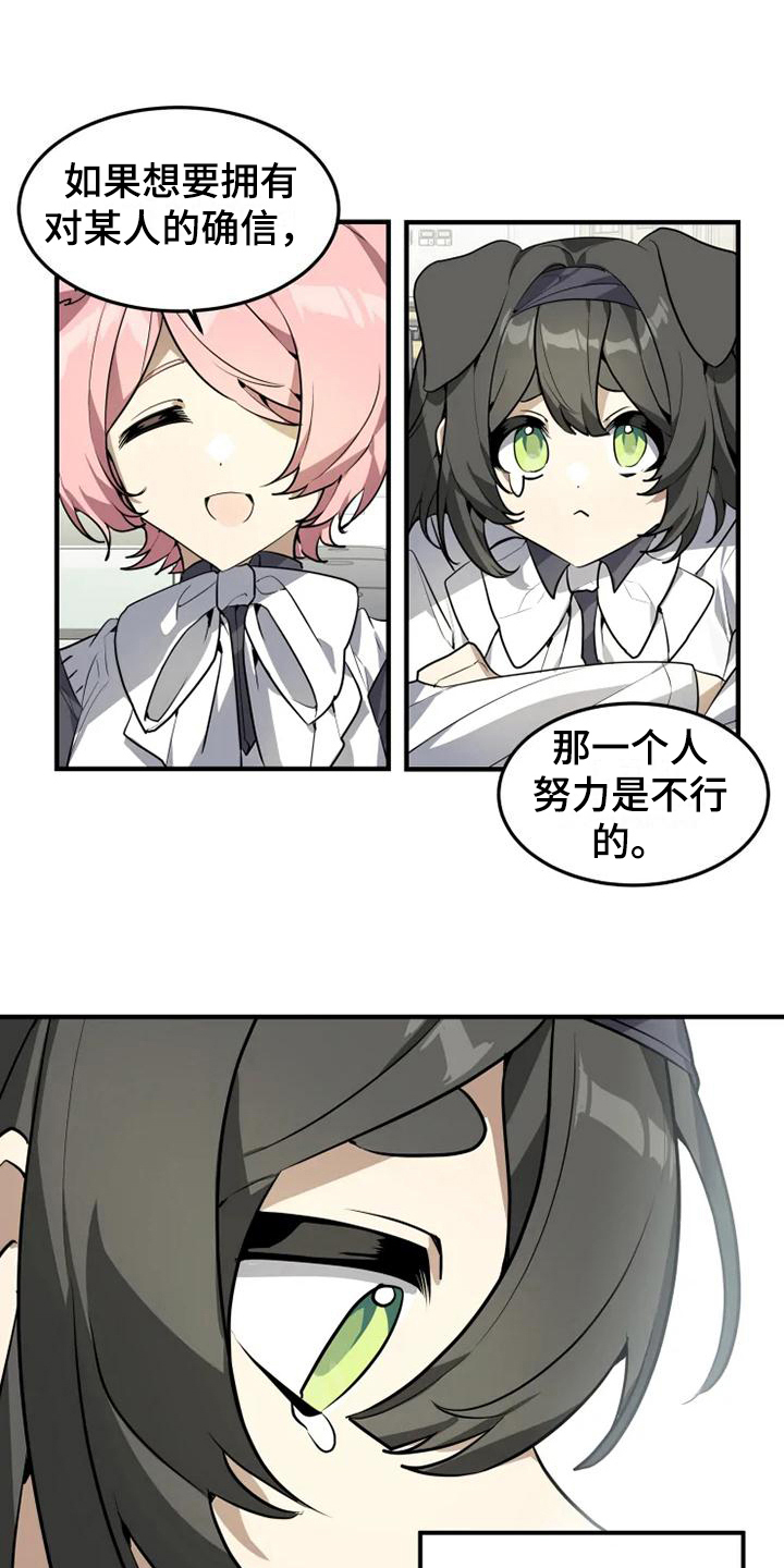 动物消消看漫画,第13章：确信5图