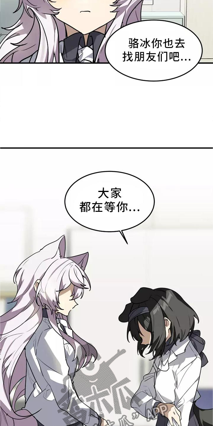 动物校园漫画,第46章：我的真心4图