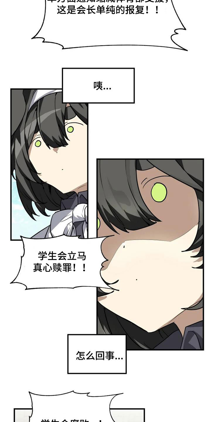 动物校园入口漫画,第26章：抗议5图