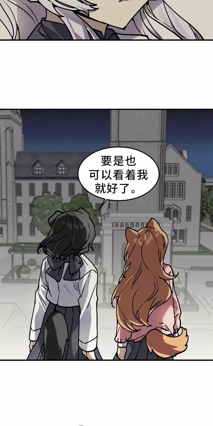 动物校园漫画,第42章：确信5图