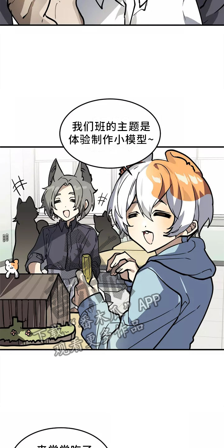 动物校园入口漫画,第43章：恍惚2图