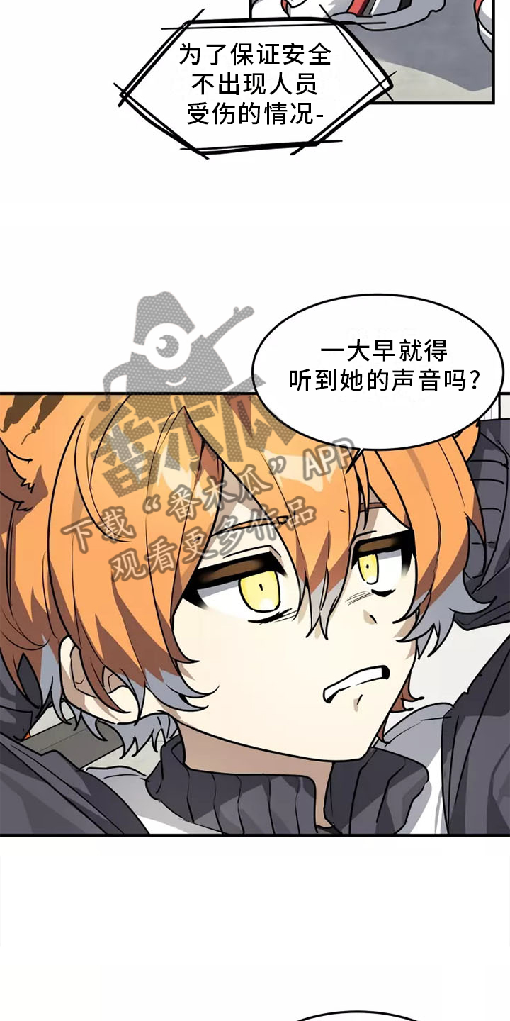 动物校园漫画,第43章：恍惚3图