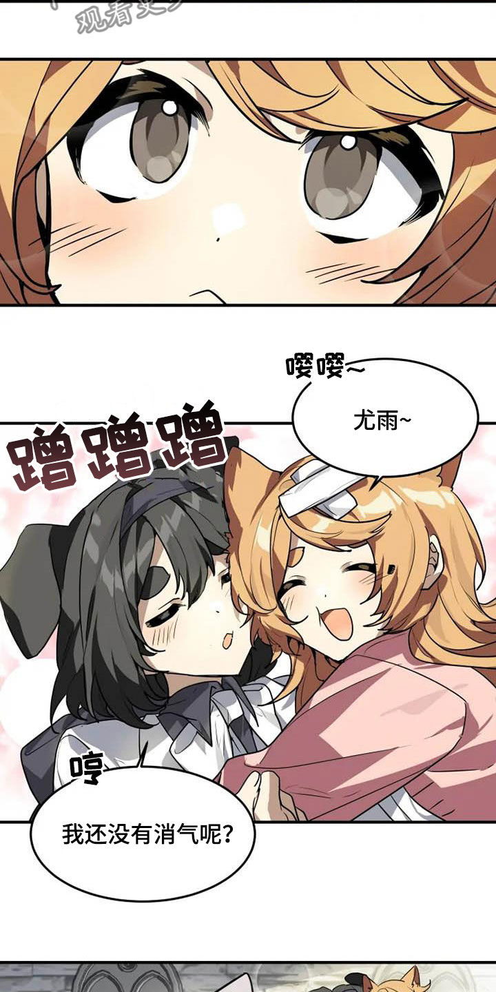 动物校园漫画,第23章：态度转变4图